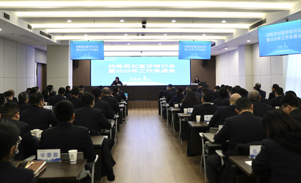 提升专业能力，推进战略落地 ——省都会更新集团等三家公司举行战略妄想宣讲培训会