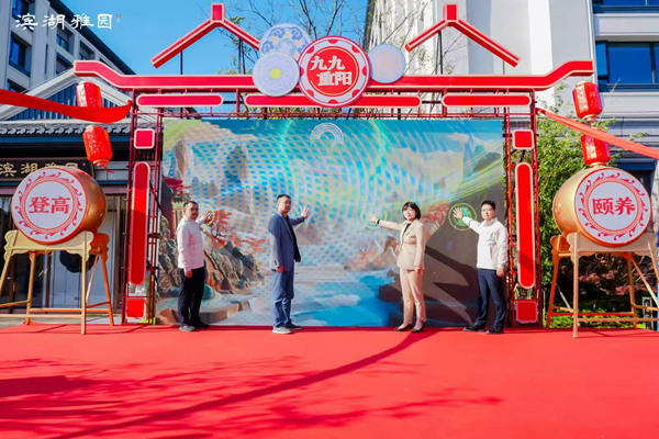 合肥滨湖雅园乐成举行首届重阳登高颐养节——绘就皖韵康养新图景，践行国企使命继续