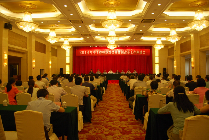 省公司召开2014年中事情暨应对AG旗舰厅体制刷新事情座谈会 