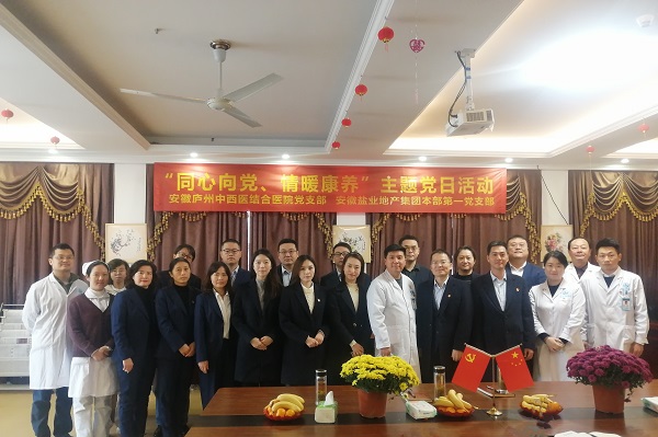 本部第一党支部与安徽庐州医院党支部联合开展主题党日运动