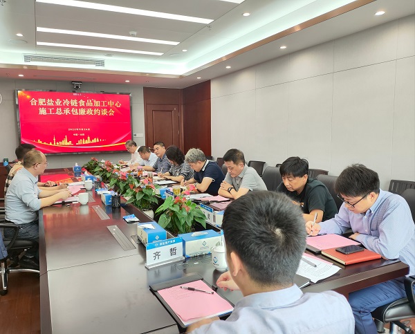 地产集团召开合肥AG旗舰厅冷链食物加工中心施工总承包廉政约谈会